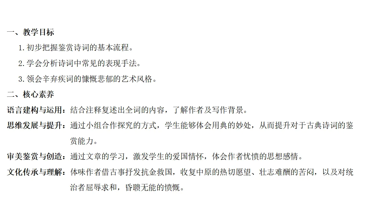 65高中语文必修1《9.2 永遇乐·京口北固亭怀古》多媒体精品ppt课件.ppt_02.webp