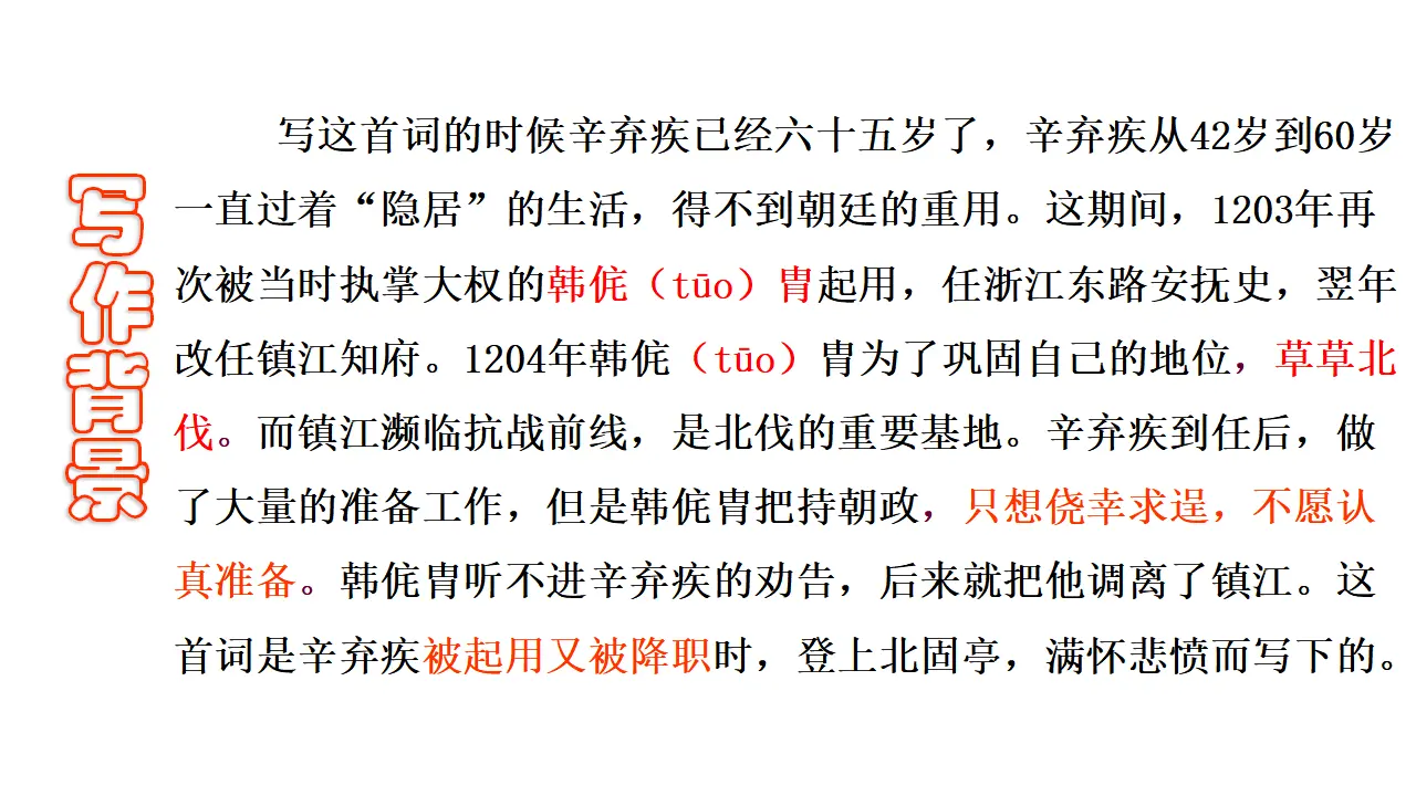 65高中语文必修1《9.2 永遇乐·京口北固亭怀古》多媒体精品ppt课件.ppt_05.webp
