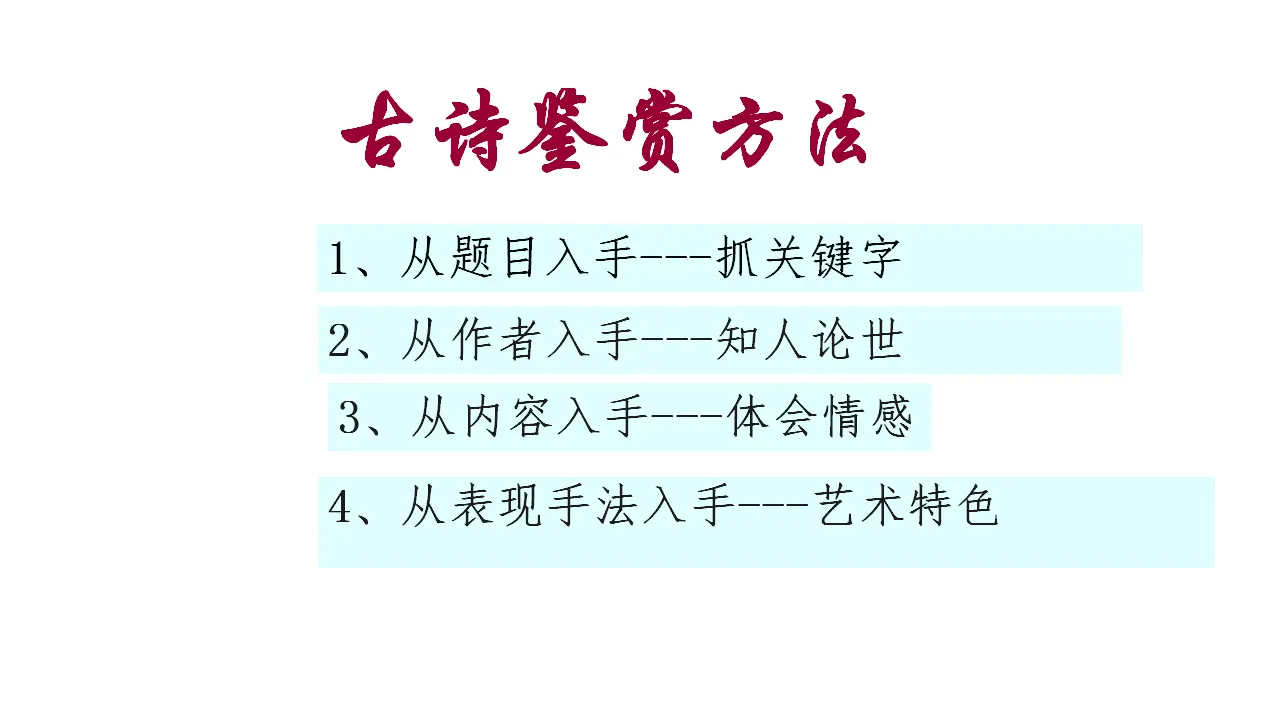 64高中语文必修1《9.1 念奴娇·赤壁怀古》集体备课ppt课件_03.webp