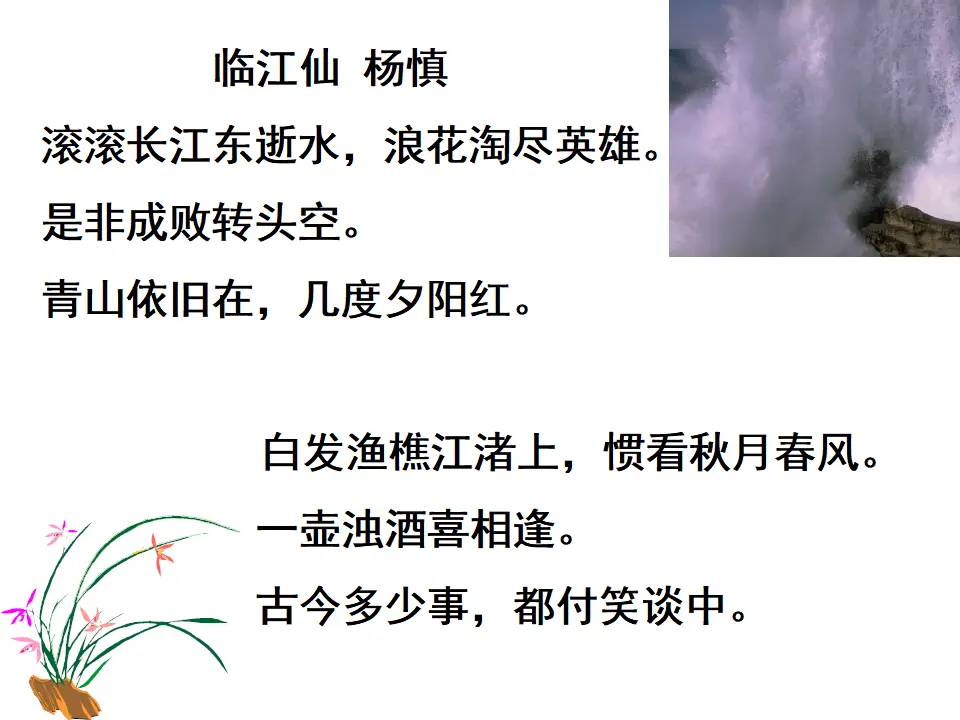 63高中语文必修1《9.1 念奴娇·赤壁怀古》名校名师PPT课件_01.webp