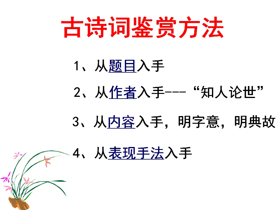 63高中语文必修1《9.1 念奴娇·赤壁怀古》名校名师PPT课件_05.webp