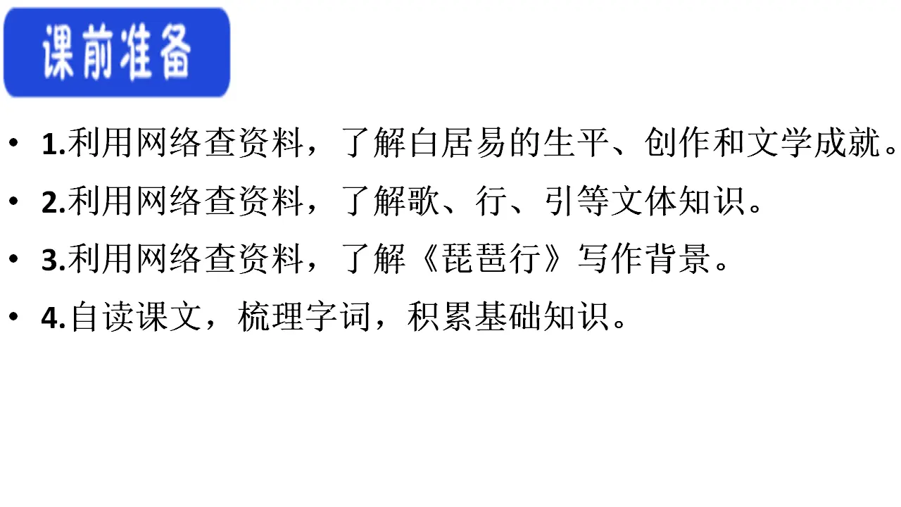 61高中语文必修1《8.3 琵琶行并序》集体备课ppt课件_05.webp