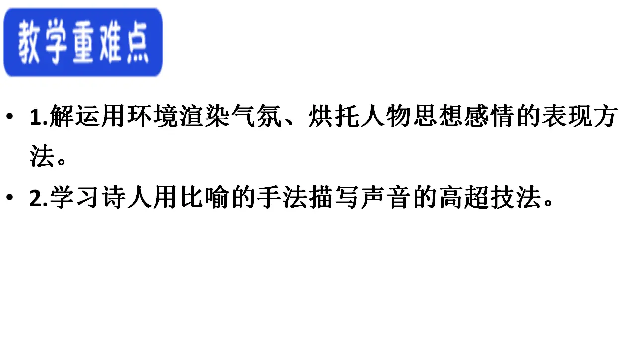 61高中语文必修1《8.3 琵琶行并序》集体备课ppt课件_04.webp