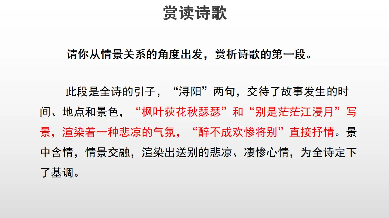 60高中语文必修1《8.3 琵琶行并序》第二课时优秀公开课ppt课件_02.webp