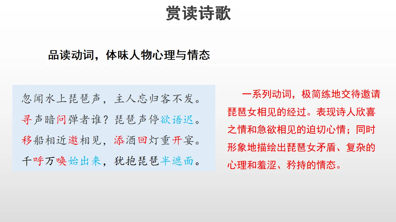 60高中语文必修1《8.3 琵琶行并序》第二课时优秀公开课ppt课件_03.webp