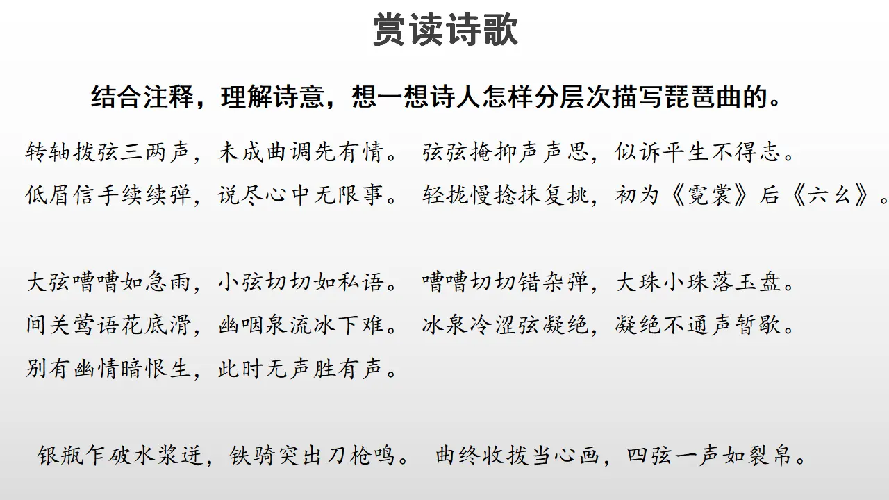 60高中语文必修1《8.3 琵琶行并序》第二课时优秀公开课ppt课件_04.webp