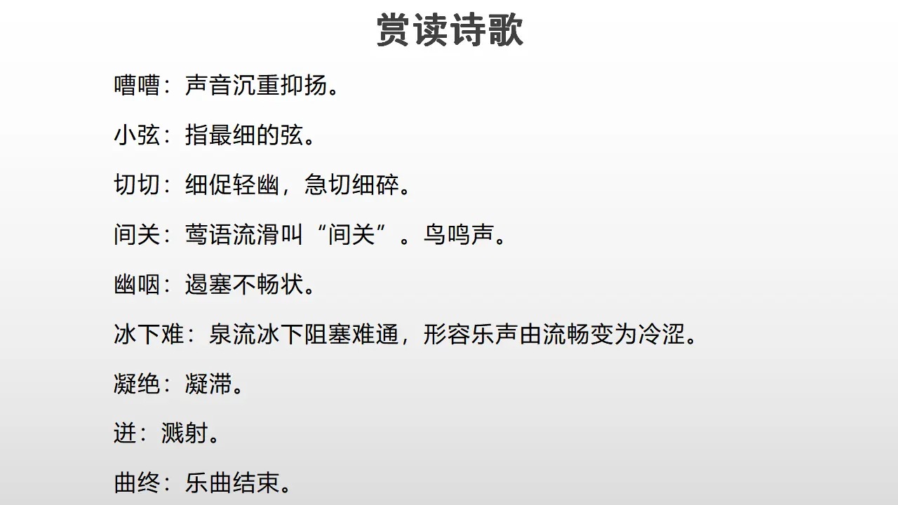 60高中语文必修1《8.3 琵琶行并序》第二课时优秀公开课ppt课件_05.webp