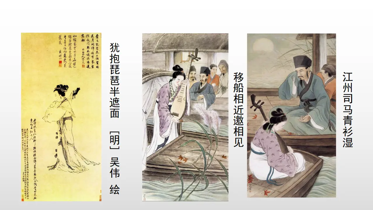 59高中语文必修1《8.3 琵琶行并序》第三课时精品说课课件ppt_04.webp