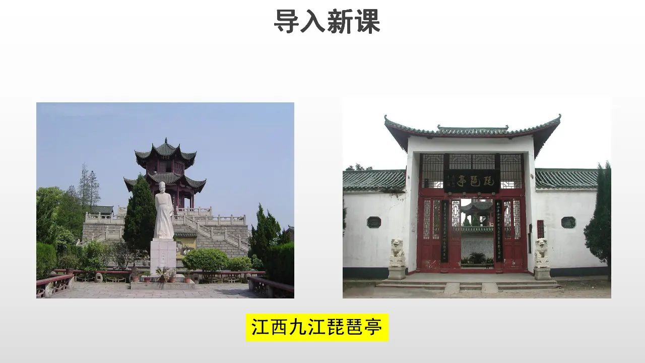 58高中语文必修1《8.3 琵琶行并序》第一课时优质教学课件_02.webp