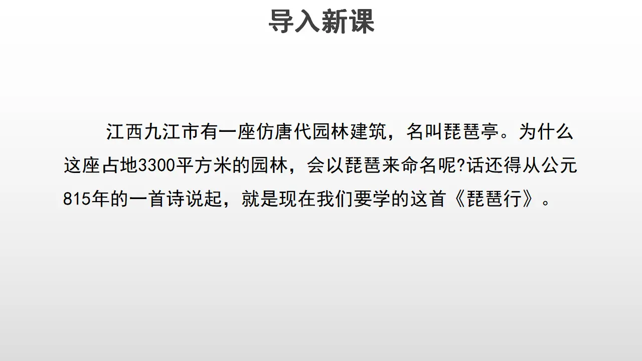 58高中语文必修1《8.3 琵琶行并序》第一课时优质教学课件_03.webp