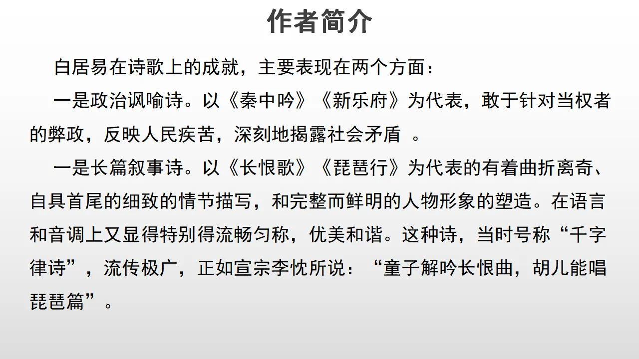 58高中语文必修1《8.3 琵琶行并序》第一课时优质教学课件_05.webp