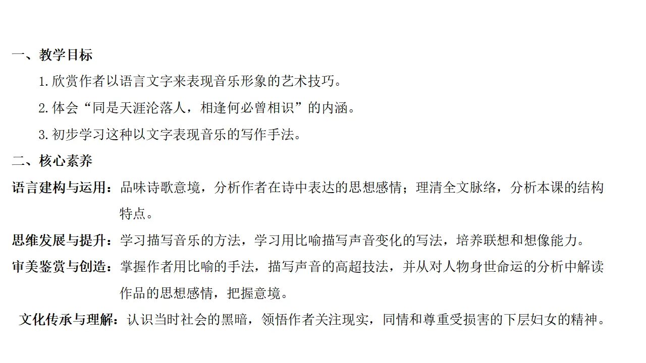 57高中语文必修1《8.3 琵琶行并序》名师优质课ppt课件_02.webp
