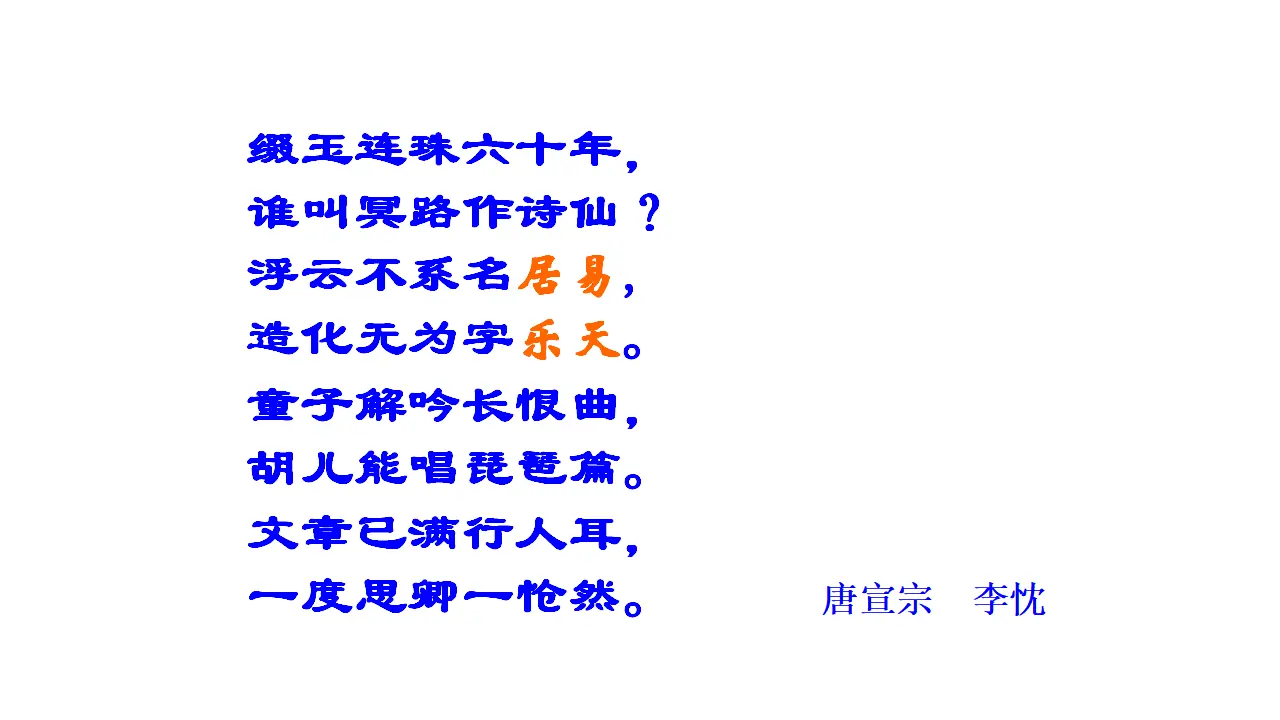 57高中语文必修1《8.3 琵琶行并序》名师优质课ppt课件_03.webp
