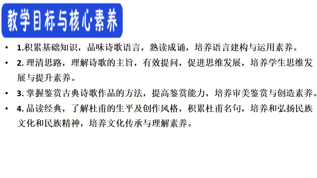 56高中语文必修1《8.2 登高》集体备课ppt课件.ppt_03.webp