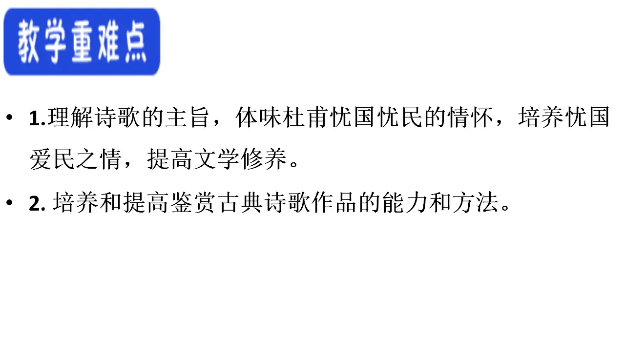 56高中语文必修1《8.2 登高》集体备课ppt课件.ppt_04.webp