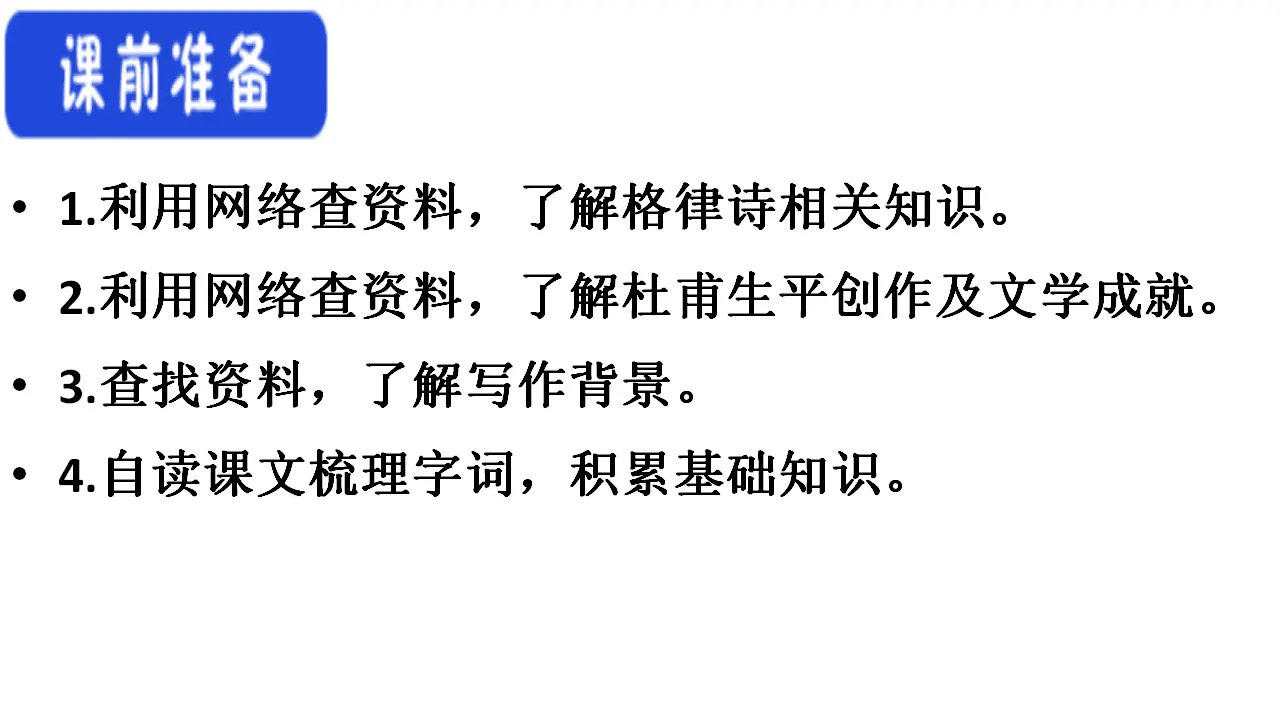 56高中语文必修1《8.2 登高》集体备课ppt课件.ppt_05.webp