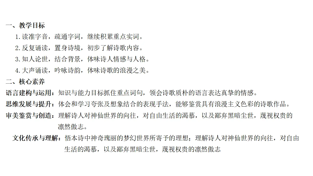 54高中语文必修1《8.1 梦游天姥吟留别》集体备课ppt课件_02.webp