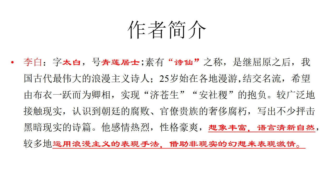 54高中语文必修1《8.1 梦游天姥吟留别》集体备课ppt课件_04.webp