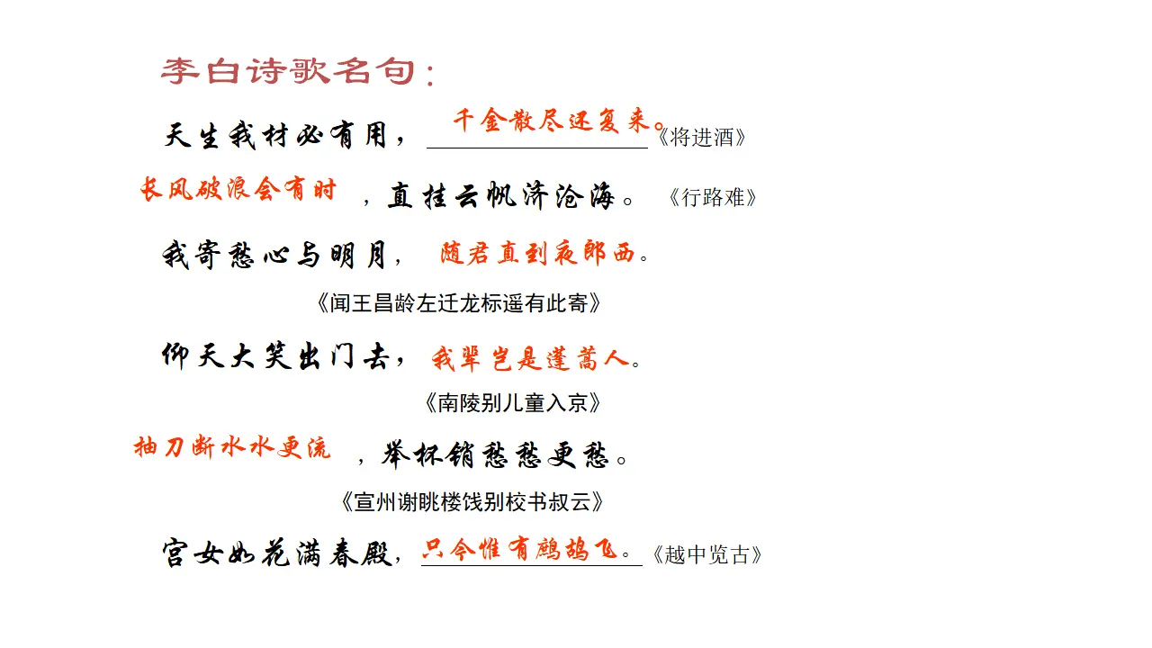 54高中语文必修1《8.1 梦游天姥吟留别》集体备课ppt课件_05.webp