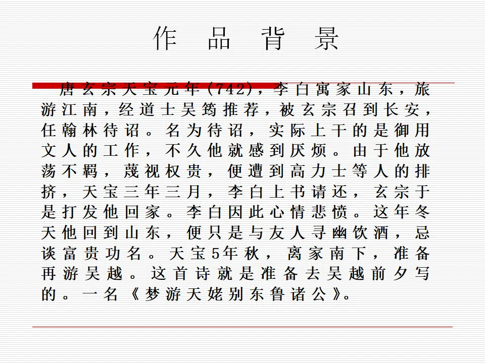 53高中语文必修1《8.1 梦游天姥吟留别》名校名师PPT课件（统编版高中必修上册）_03.webp