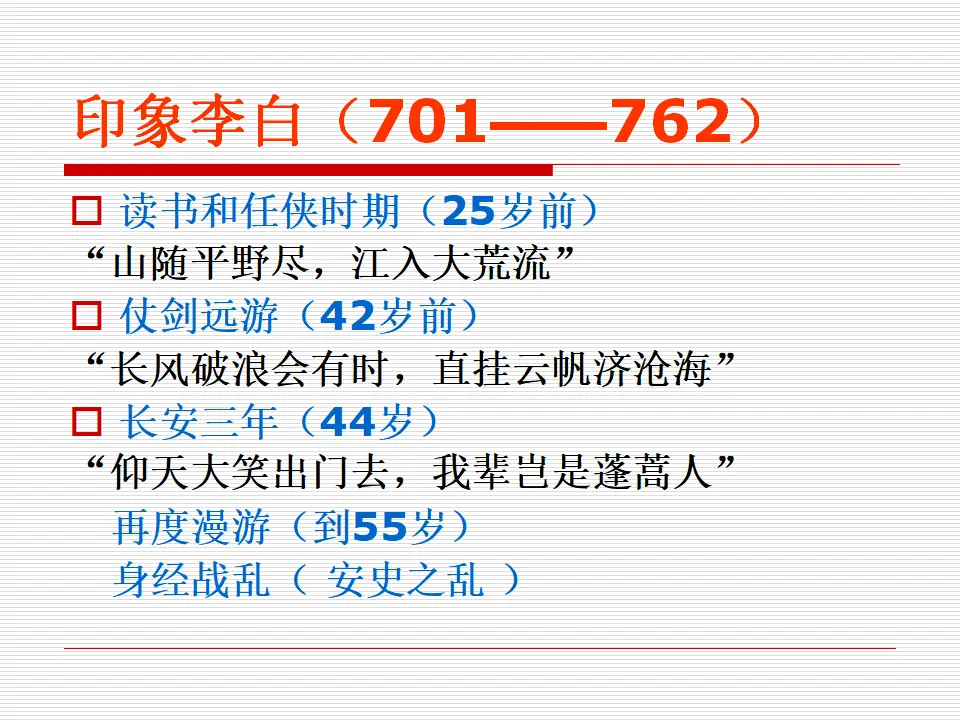 53高中语文必修1《8.1 梦游天姥吟留别》名校名师PPT课件（统编版高中必修上册）_02.webp