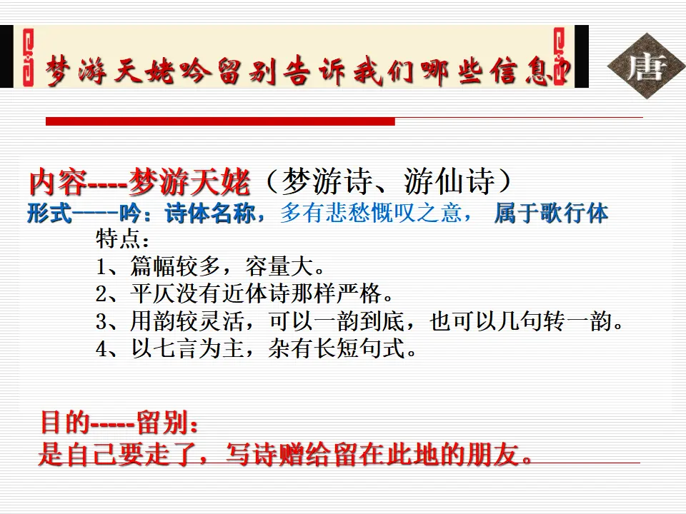 53高中语文必修1《8.1 梦游天姥吟留别》名校名师PPT课件（统编版高中必修上册）_04.webp