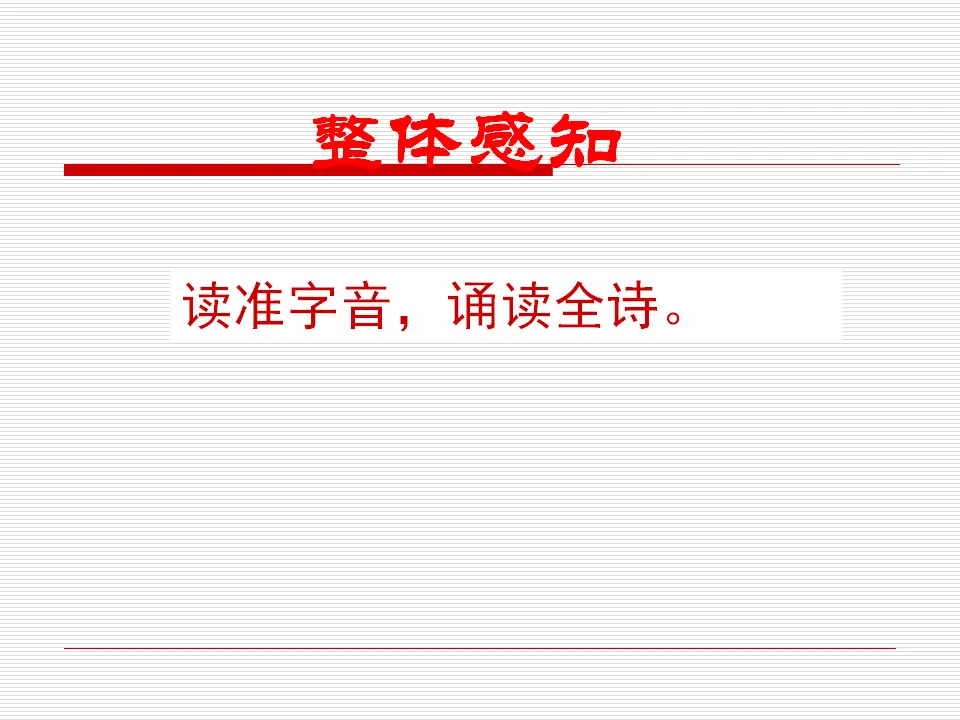 53高中语文必修1《8.1 梦游天姥吟留别》名校名师PPT课件（统编版高中必修上册）_05.webp