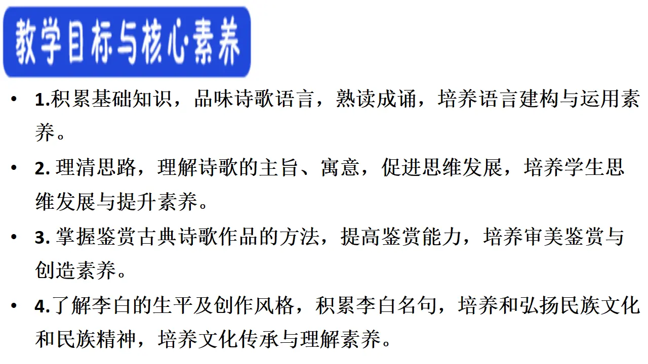 52高中语文必修1《8.1 梦游天姥吟留别》优秀教学课件_03.webp