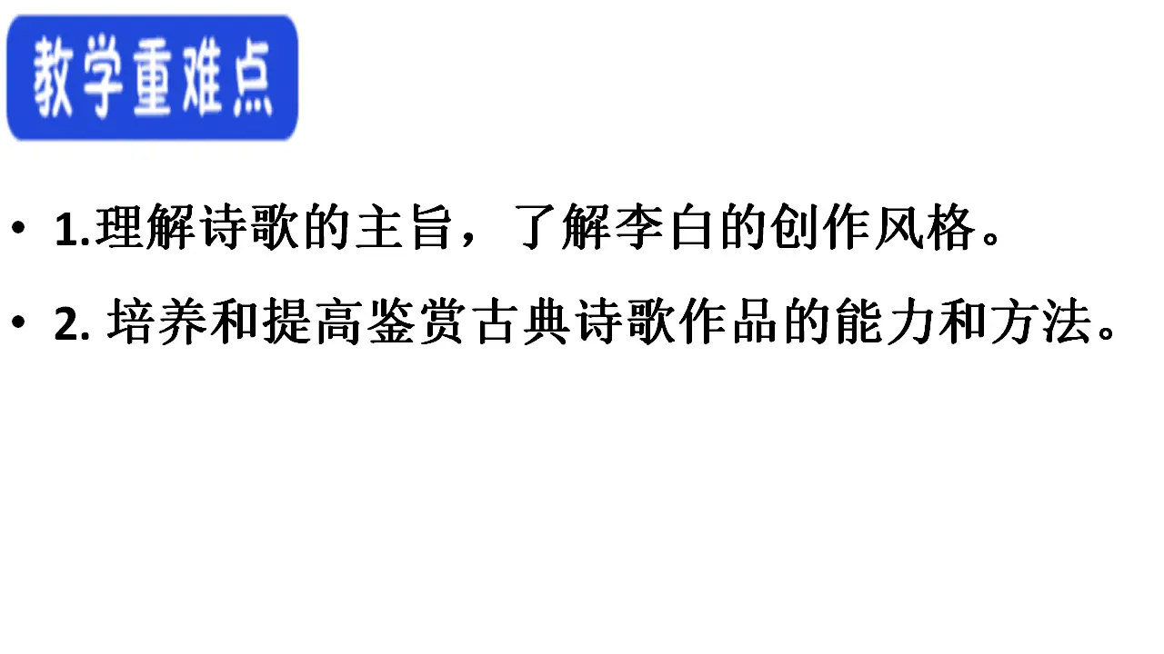 52高中语文必修1《8.1 梦游天姥吟留别》优秀教学课件_04.webp
