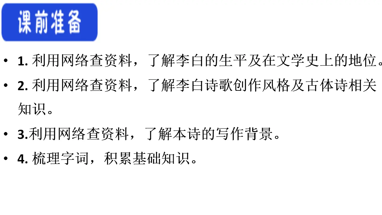 52高中语文必修1《8.1 梦游天姥吟留别》优秀教学课件_05.webp