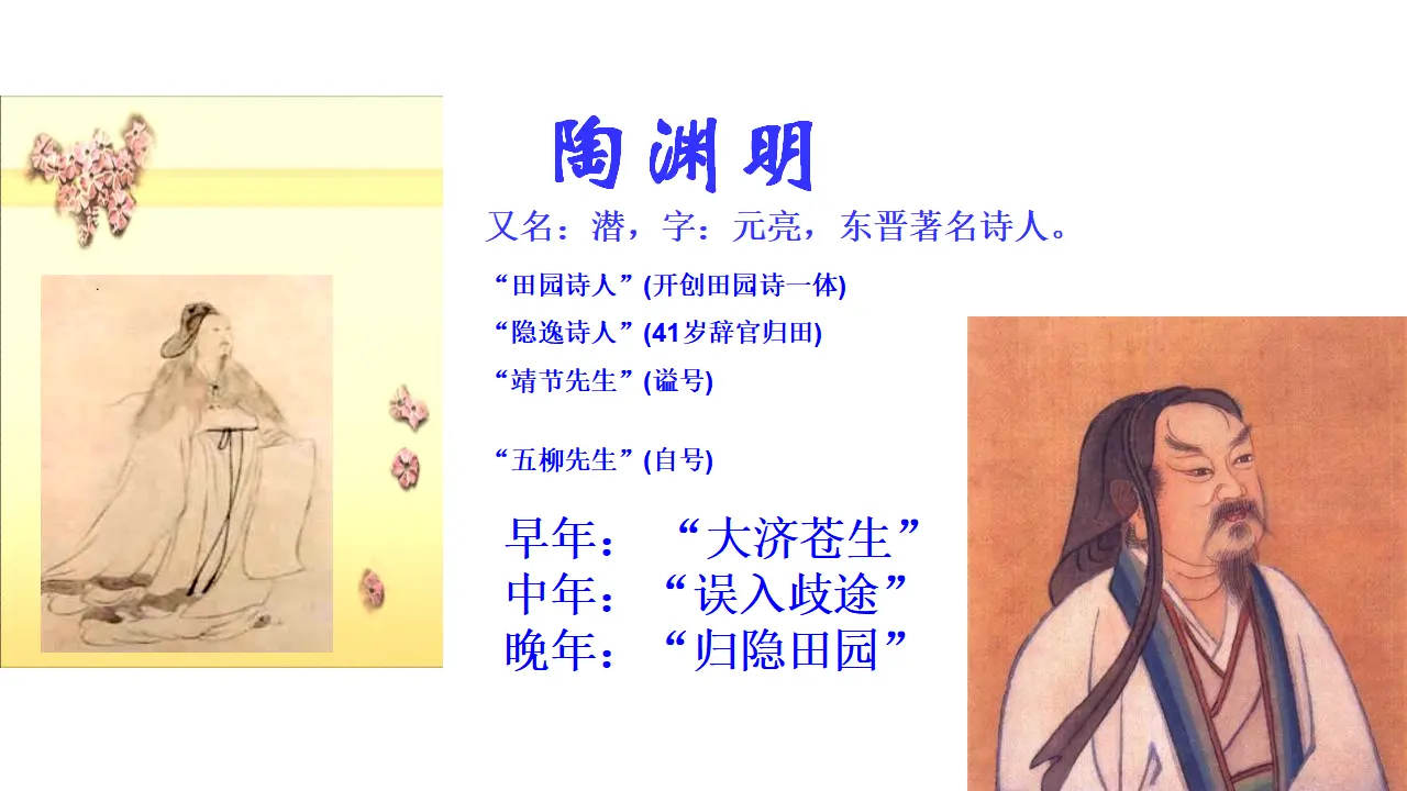51高中语文必修1《7.2 归园田居（其一）》集体备课ppt课件.ppt_04.webp
