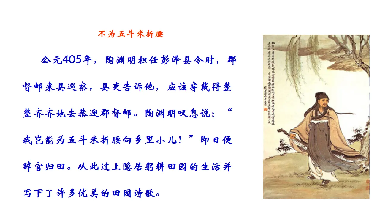 51高中语文必修1《7.2 归园田居（其一）》集体备课ppt课件.ppt_05.webp