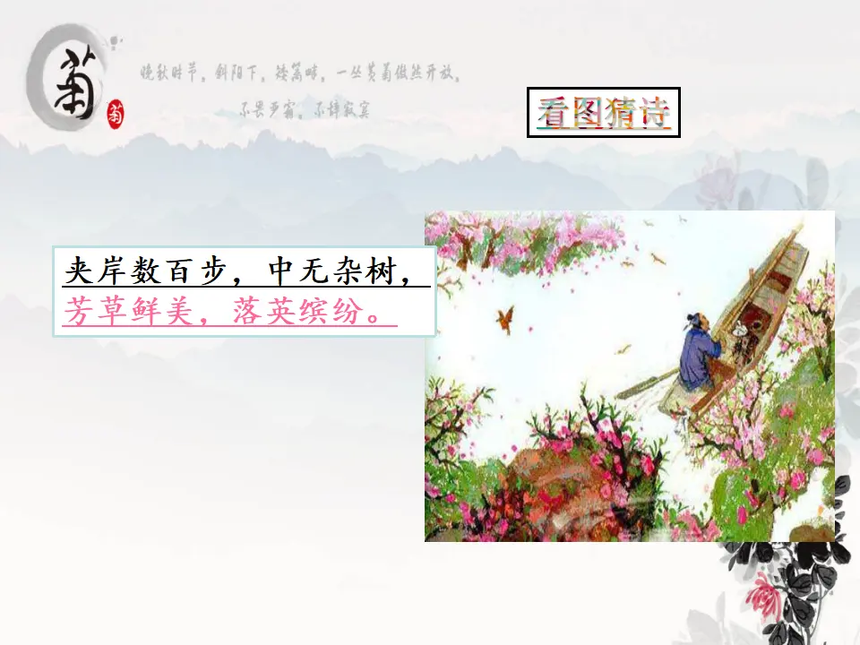 50高中语文必修1《7.2 归园田居（其一）》名师优质课ppt课件_02.webp