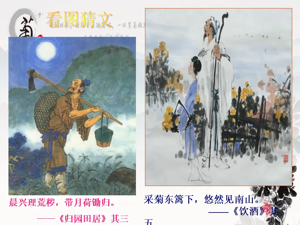 50高中语文必修1《7.2 归园田居（其一）》名师优质课ppt课件_01.webp