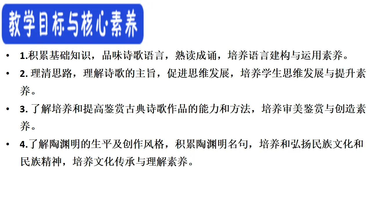 49高中语文必修1《7.2 归园田居（其一）》优质教学课件_03.webp