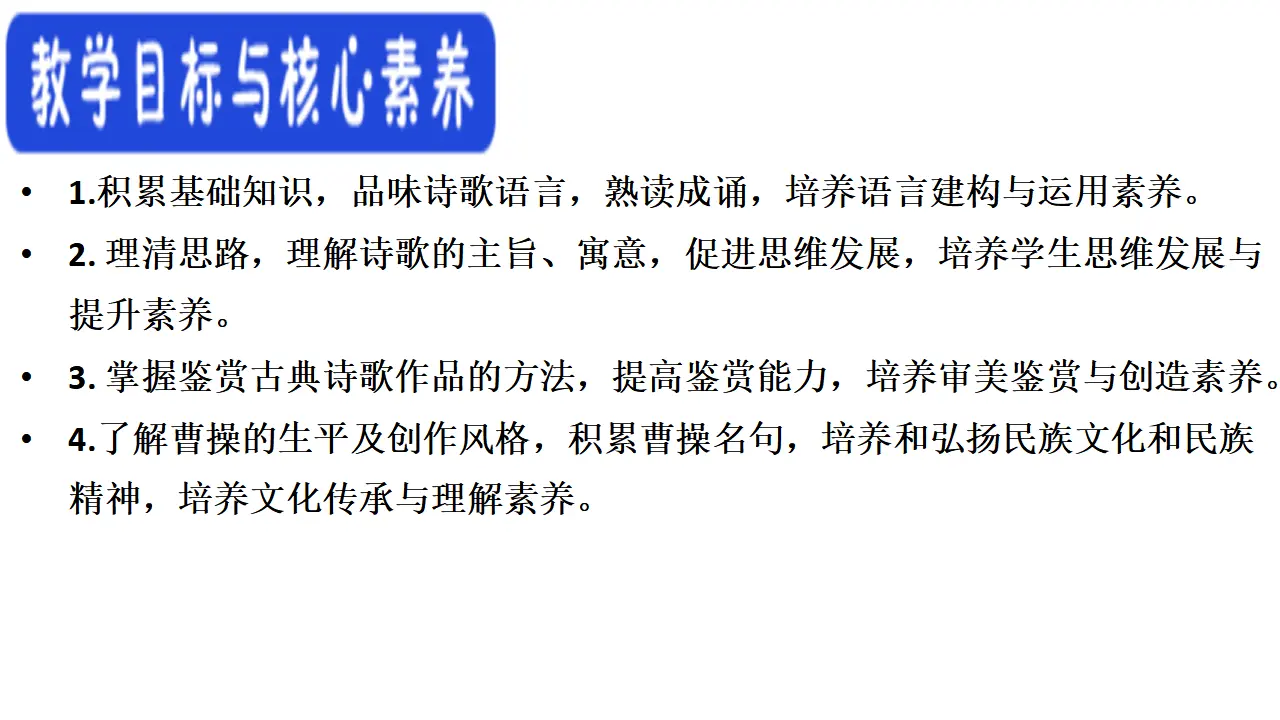 48高中语文必修1《7.1 短歌行》集体备课ppt课件.ppt_03.webp