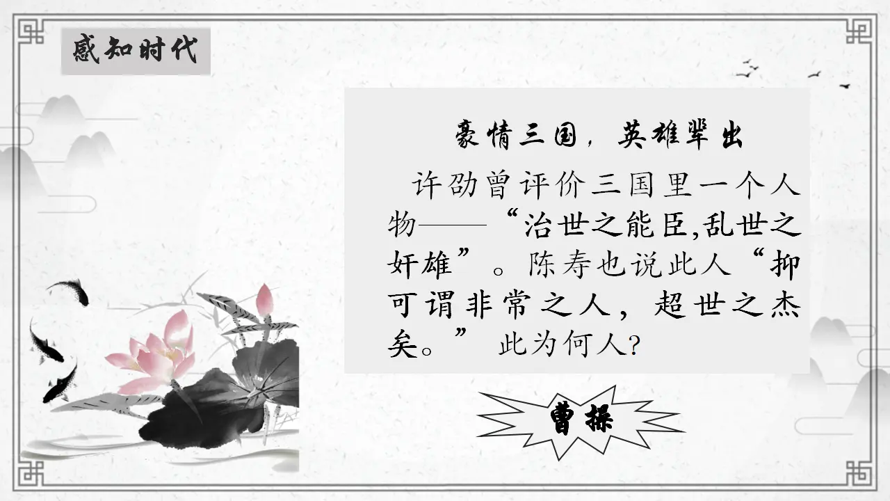 47高中语文必修1《7.1 短歌行》获奖说课课件ppt.ppt_01.webp