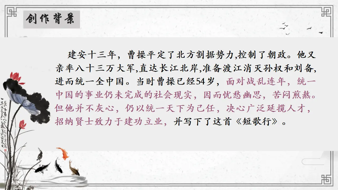 47高中语文必修1《7.1 短歌行》获奖说课课件ppt.ppt_03.webp