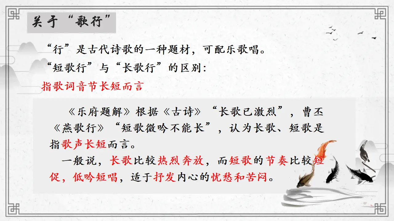 47高中语文必修1《7.1 短歌行》获奖说课课件ppt.ppt_04.webp