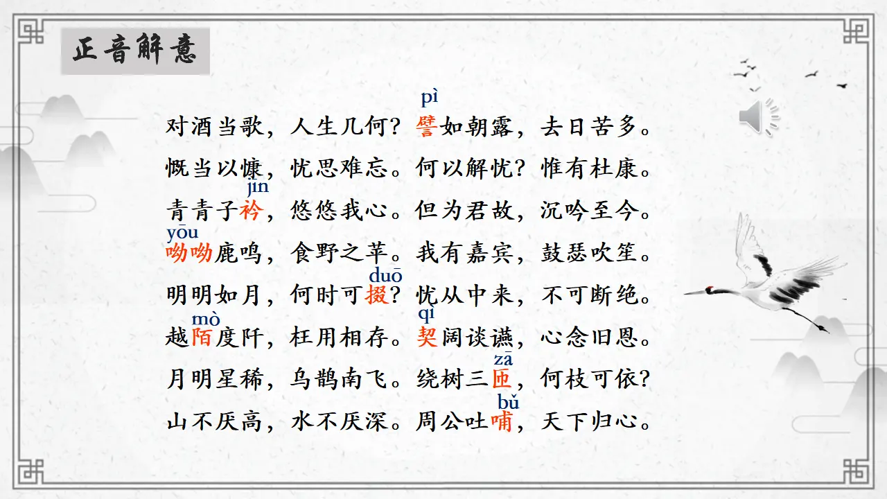 47高中语文必修1《7.1 短歌行》获奖说课课件ppt.ppt_05.webp