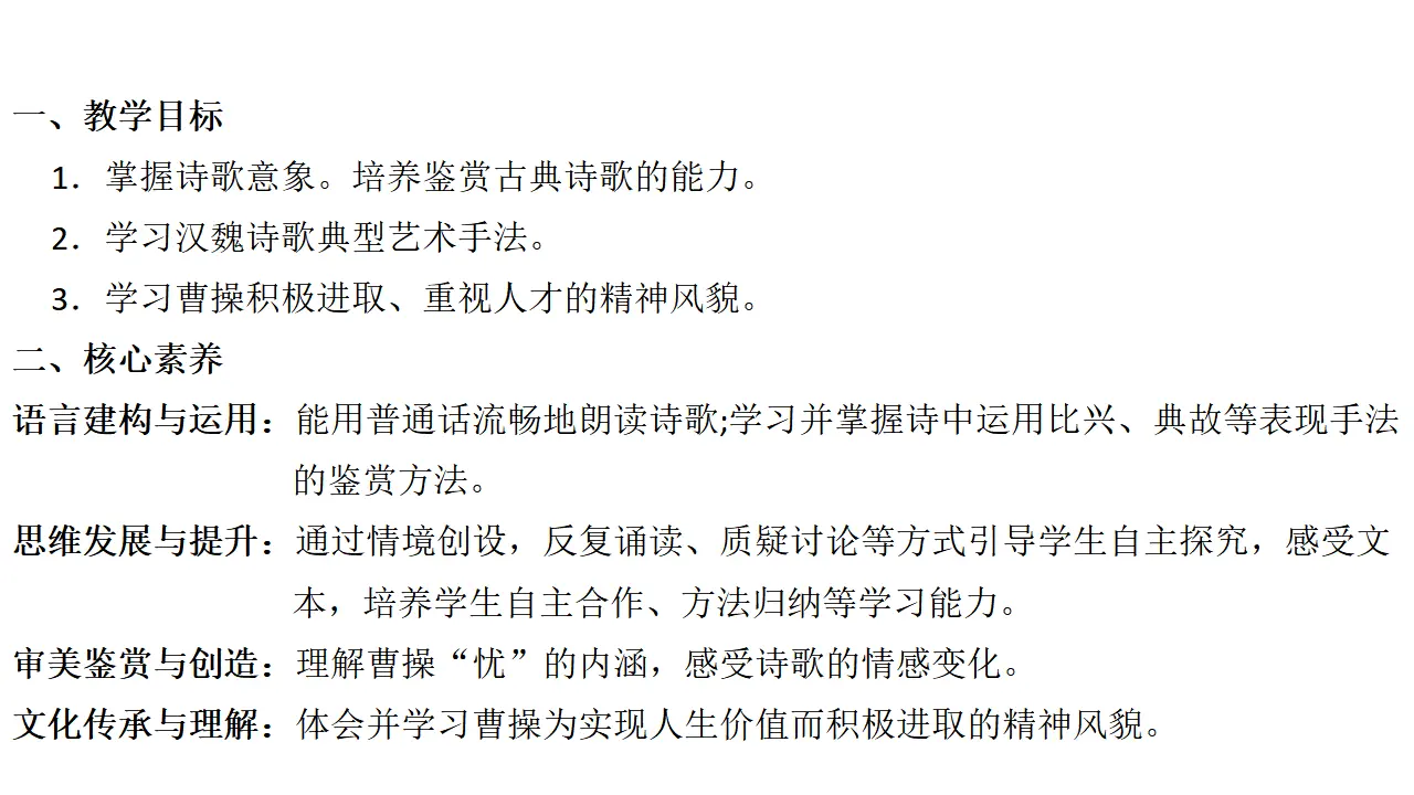 46高中语文必修1《7.1 短歌行》多媒体精品ppt课件.ppt_02.webp