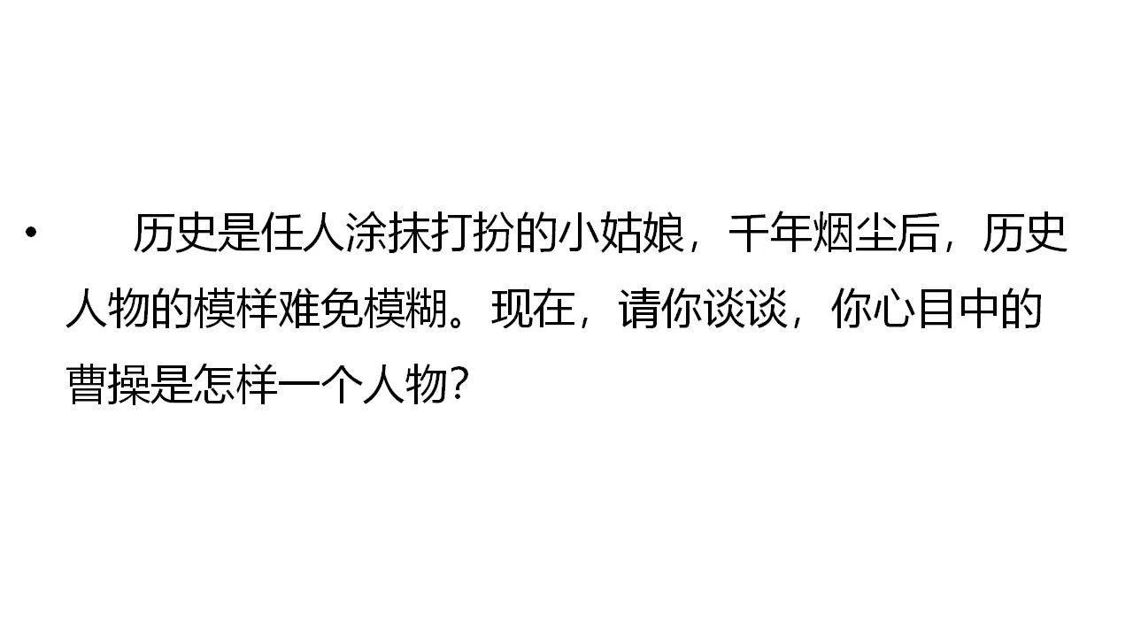 46高中语文必修1《7.1 短歌行》多媒体精品ppt课件.ppt_04.webp