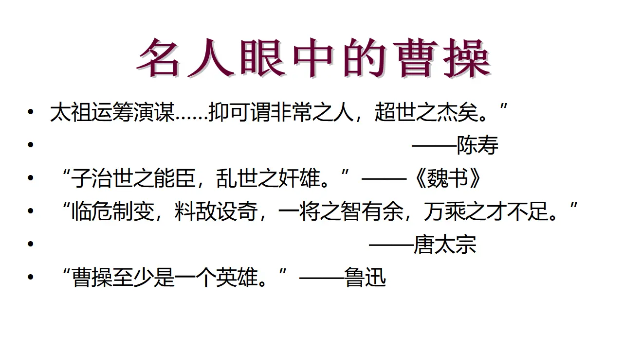 46高中语文必修1《7.1 短歌行》多媒体精品ppt课件.ppt_05.webp