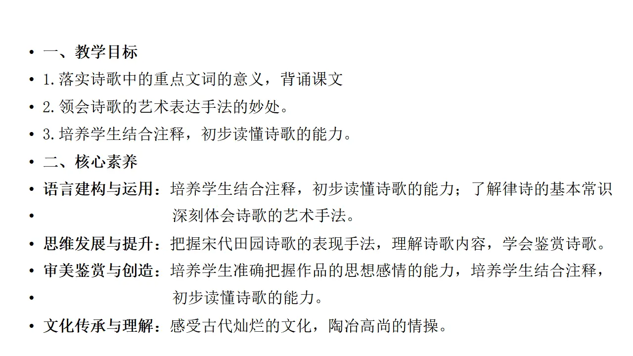 45高中语文必修1《6.2 文氏外孙入村收麦》集体备课ppt课件_02.webp