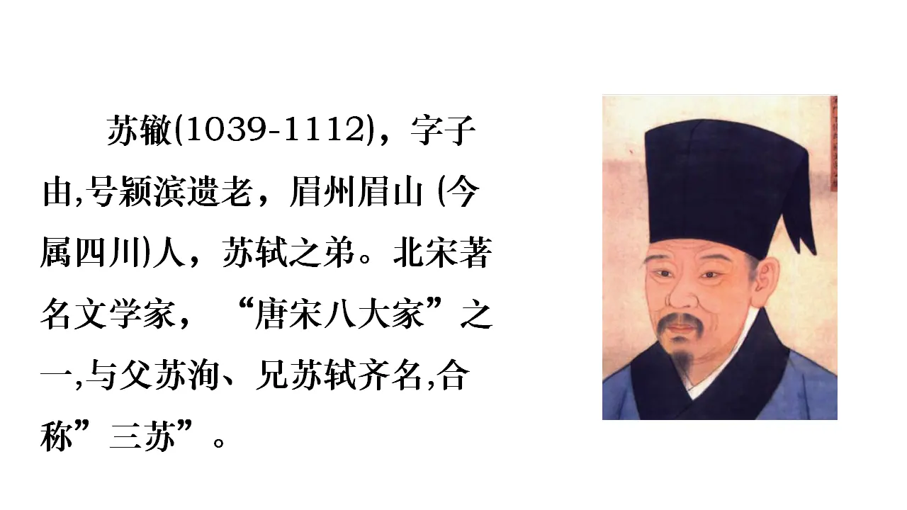 45高中语文必修1《6.2 文氏外孙入村收麦》集体备课ppt课件_04.webp