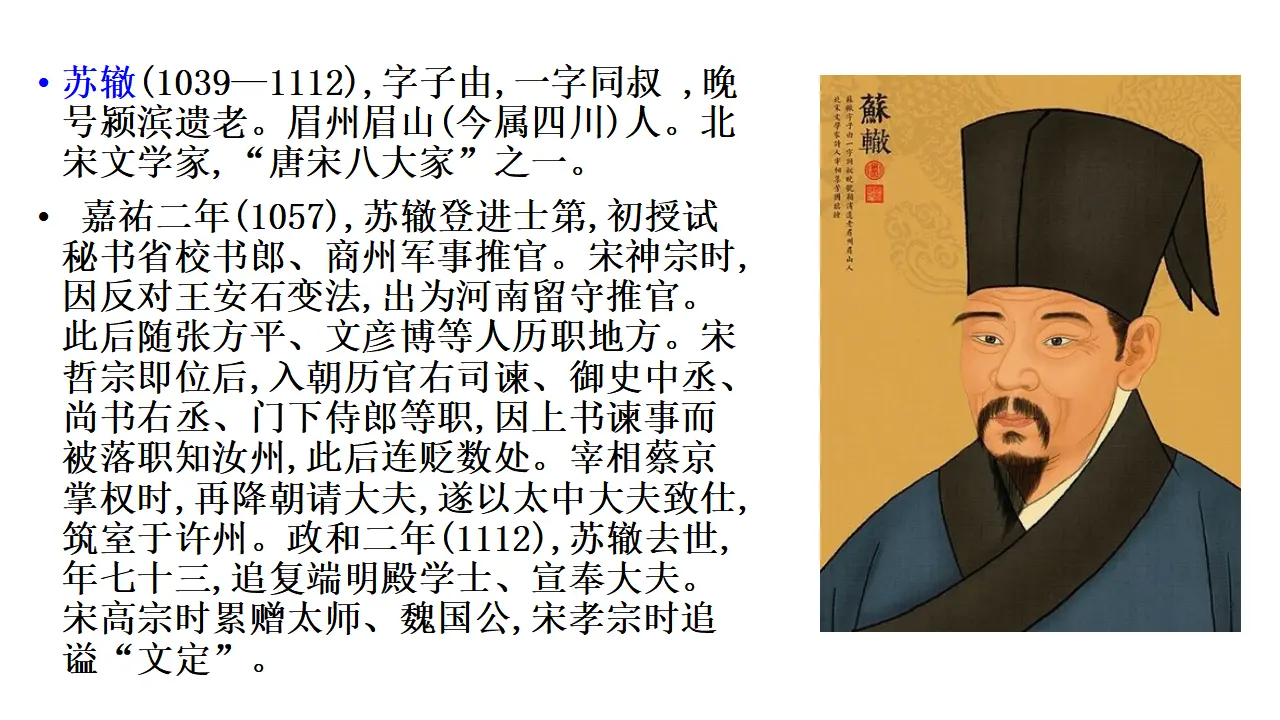 44高中语文必修1《6.2 文氏外孙入村收麦》名校名师PPT课件_03.webp