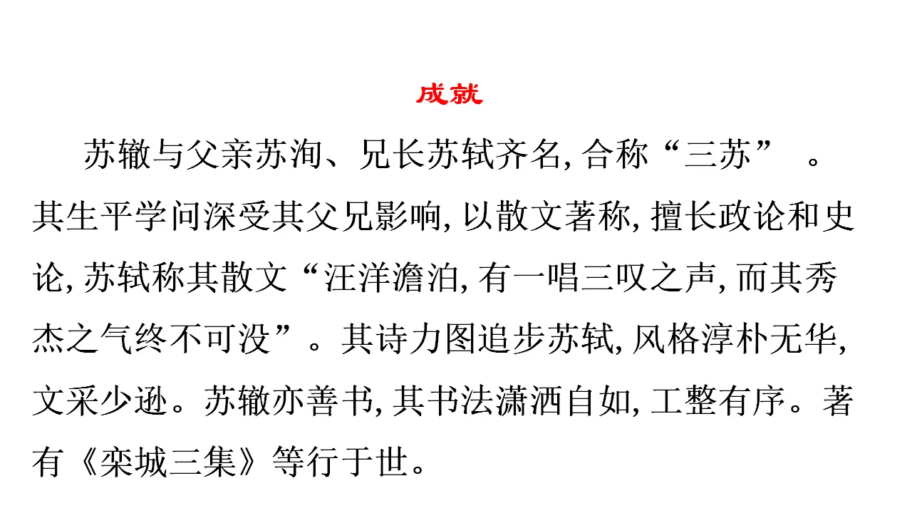 44高中语文必修1《6.2 文氏外孙入村收麦》名校名师PPT课件_04.webp