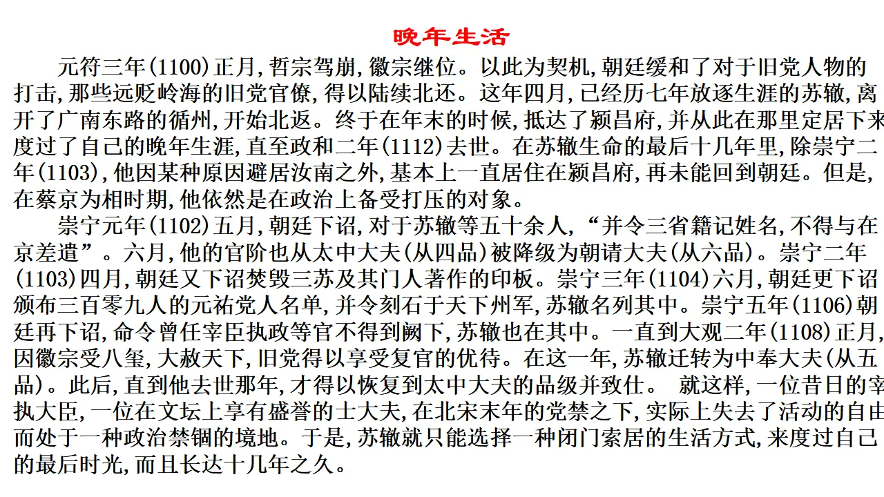 44高中语文必修1《6.2 文氏外孙入村收麦》名校名师PPT课件_05.webp