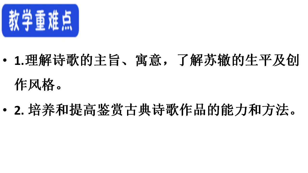 43高中语文必修1《6.2 文氏外孙入村收麦》优秀教学课件_04.webp
