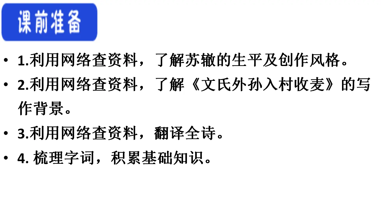 43高中语文必修1《6.2 文氏外孙入村收麦》优秀教学课件_05.webp